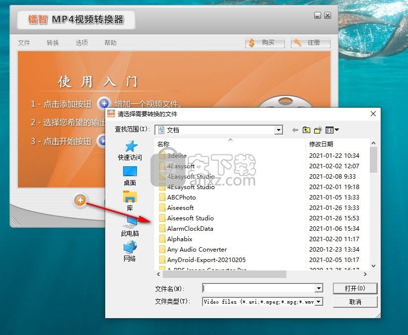 镭智MP4视频转换器