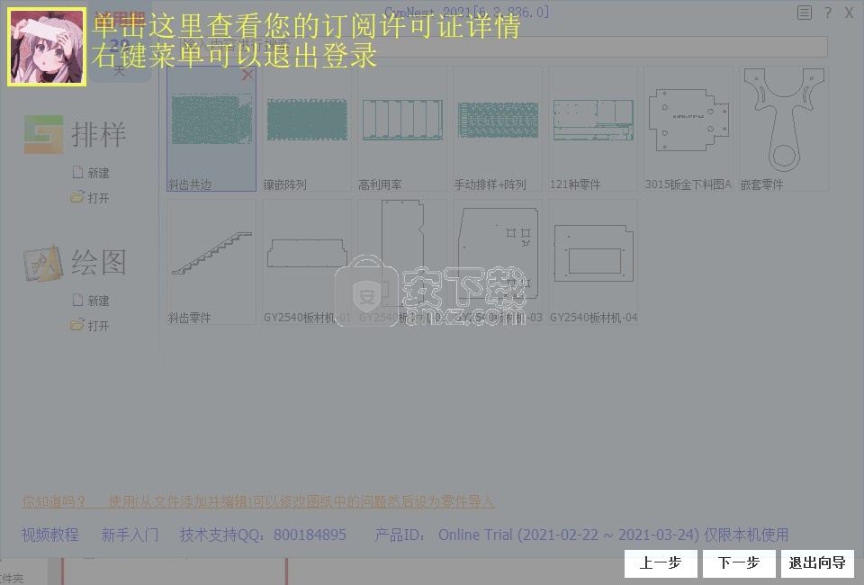 CypNest柏楚套料软件