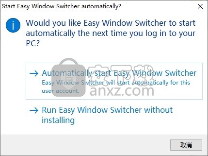 Easy Windows Switcher(窗口切换软件)