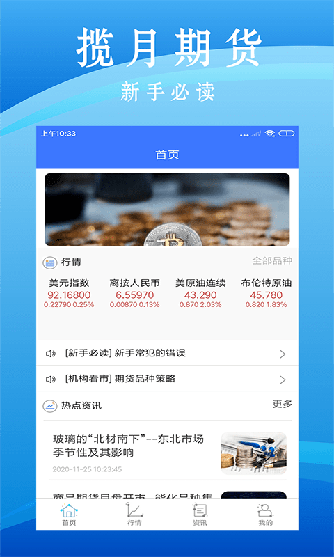 揽月期货