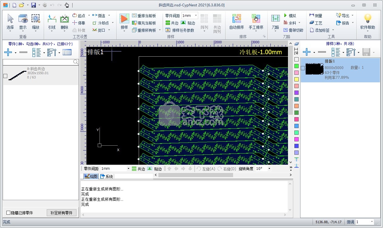 cypnest套料软件-cypnest下载 v6.3.836 官方版 安下载