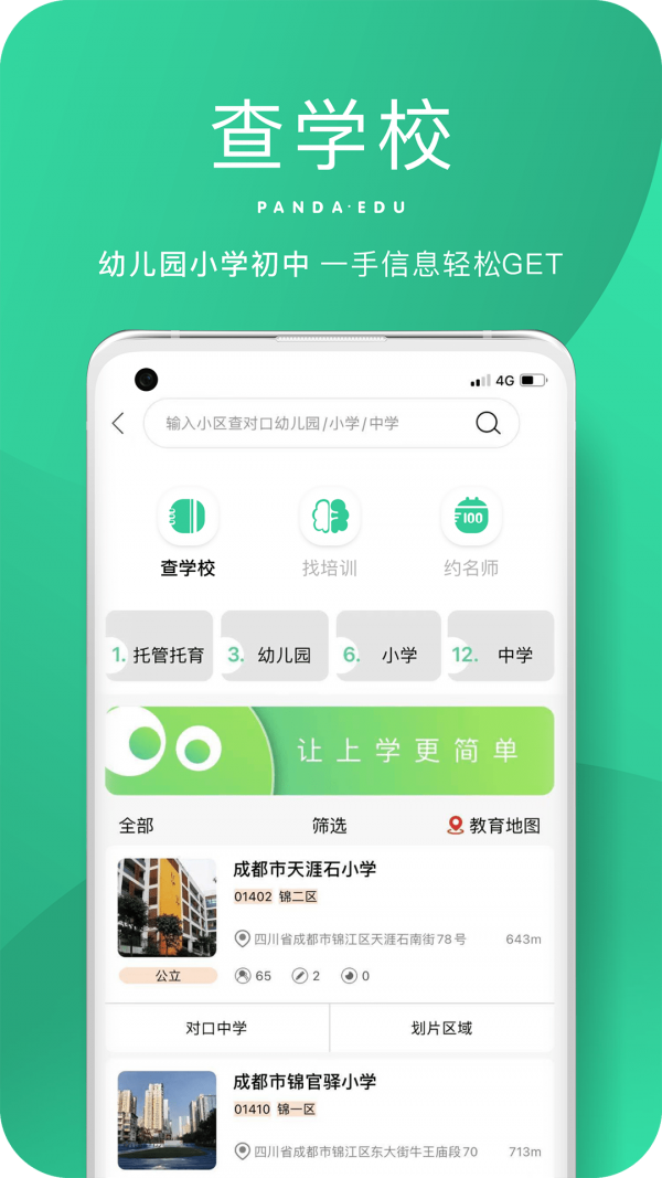 熊猫上学安阳公司开发app软件