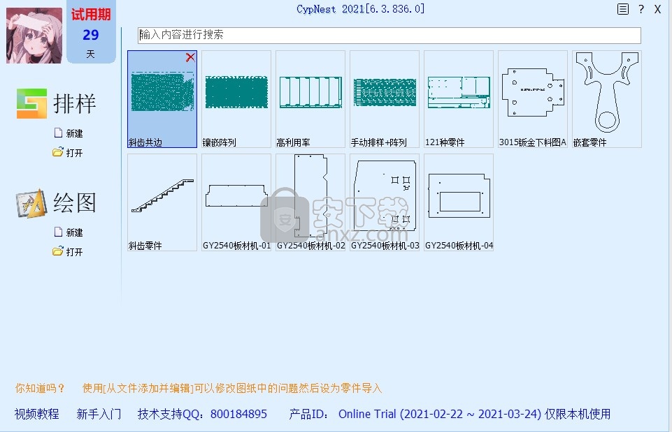 CypNest柏楚套料软件