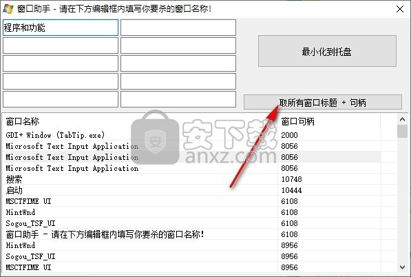 窗口助手(句柄获取)