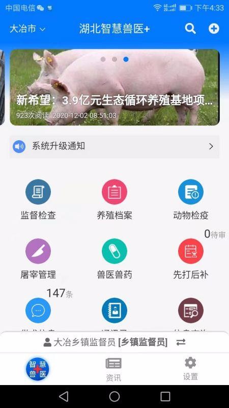 湖北智慧兽医+成都手机app开发开发公司