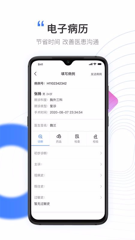 元知好医医生版北京app应用开发