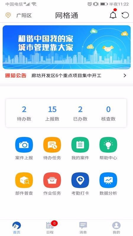 网格通重庆商城app的开发