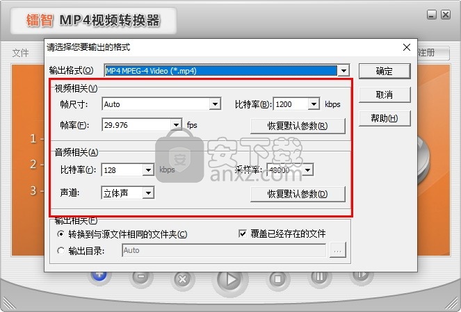 镭智MP4视频转换器