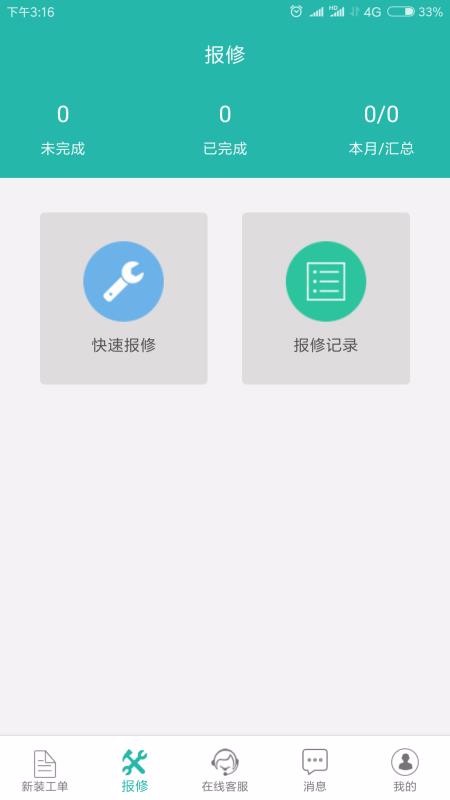 速通工单查询西安开发app费用