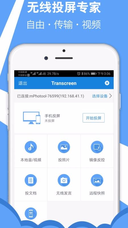 Transcreen庐山app开发公司哪个好