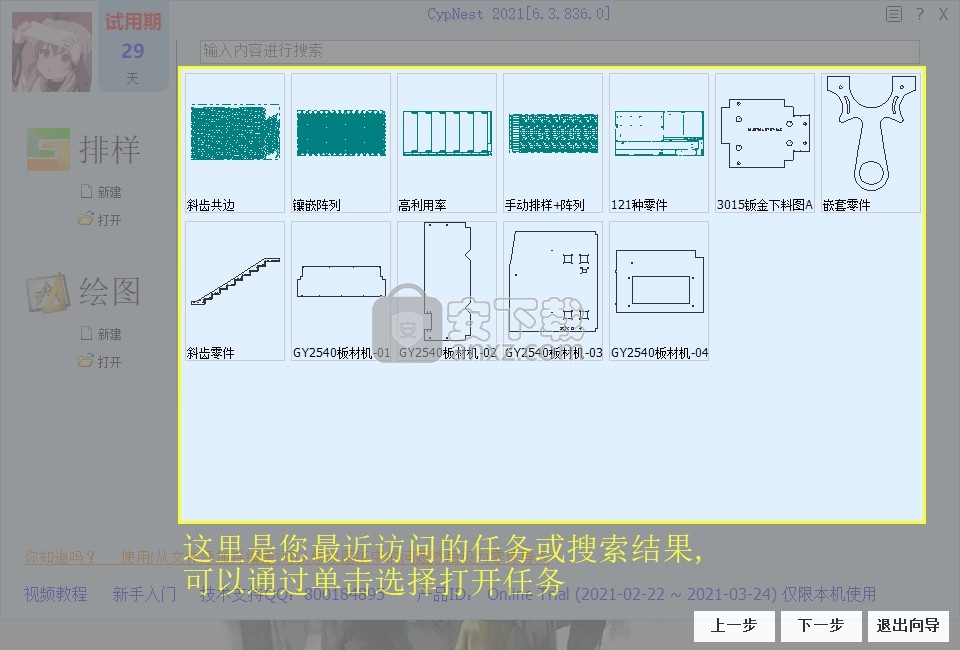 CypNest柏楚套料软件