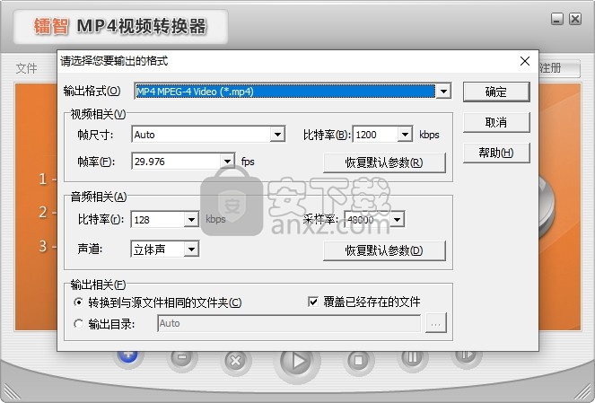 镭智MP4视频转换器