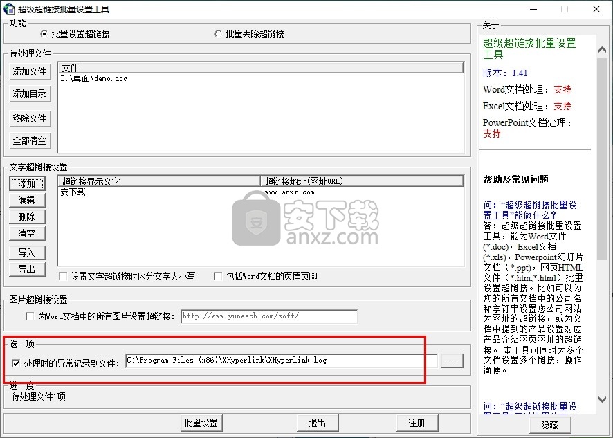 超级超链接批量设置工具