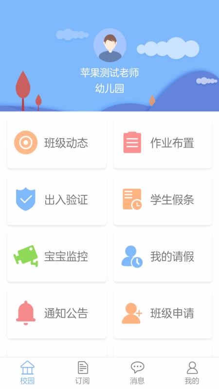创教育园丁版临沧app制作开发公司哪家好