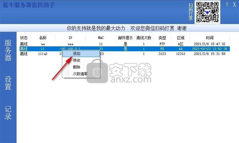 蓝牛服务器监控助手