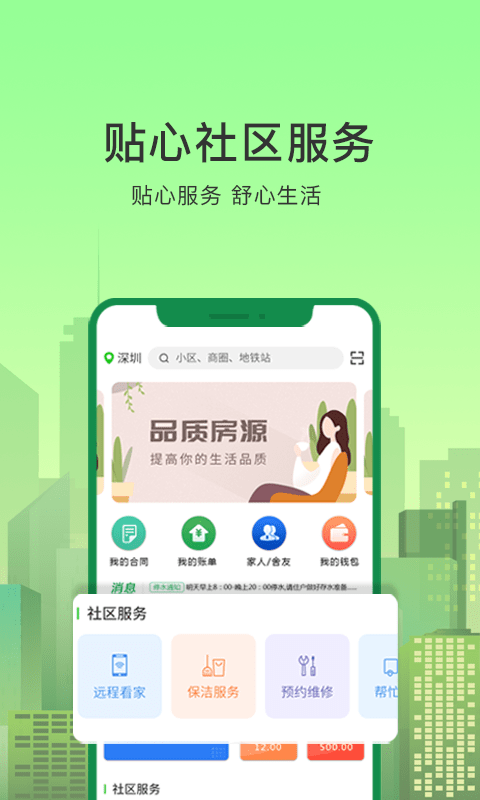 抄表猫住户端广州用app开发