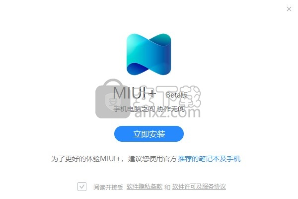 MIUI+(小米多屏协同互动)