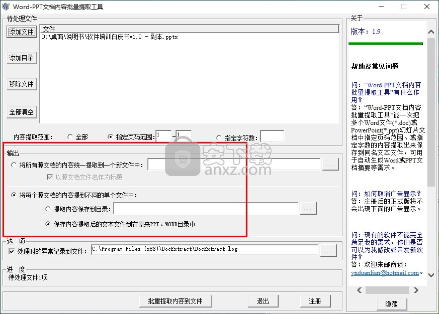 Word-PPT文档内容批量提取工具
