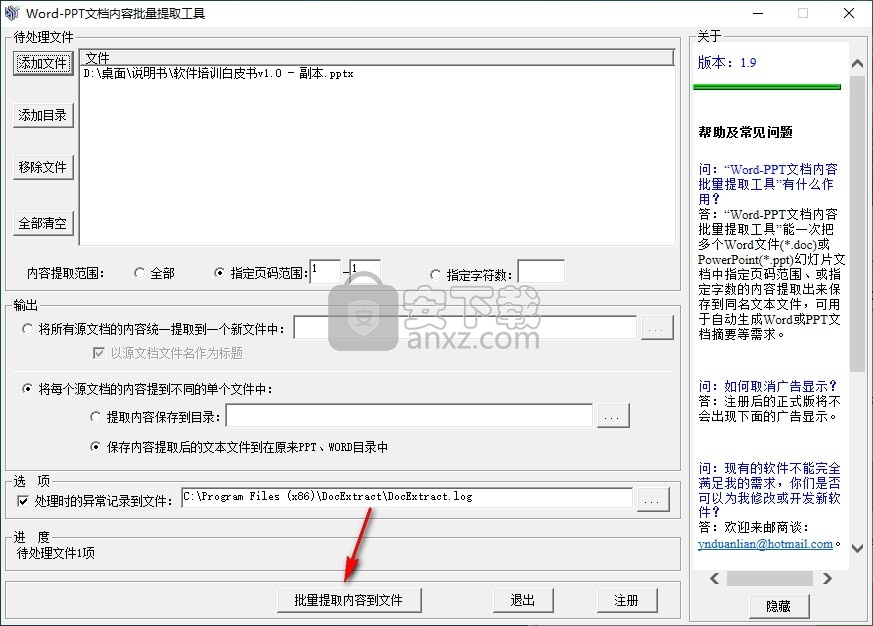 Word-PPT文档内容批量提取工具