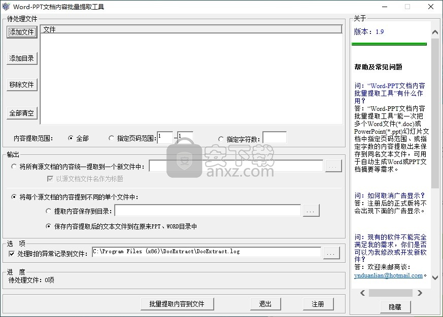 Word-PPT文档内容批量提取工具