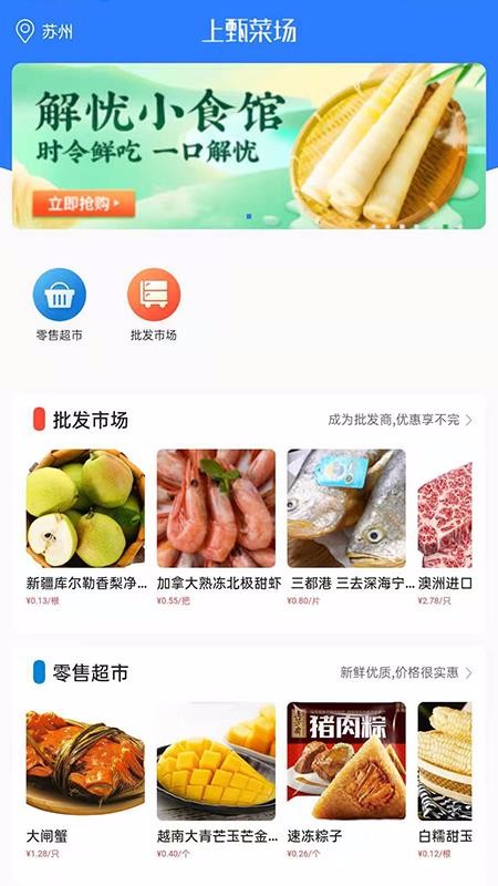 上甄菜场西安校园app开发