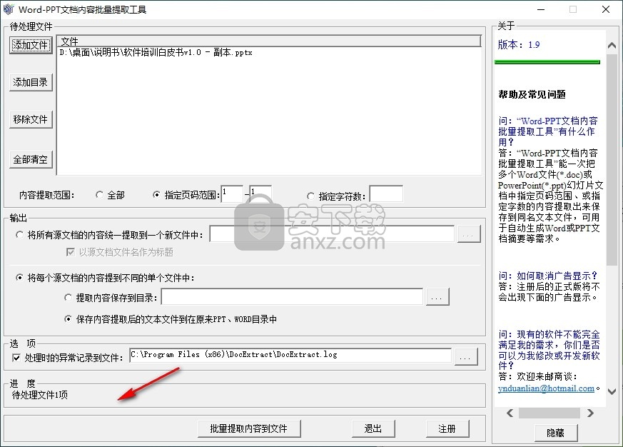 Word-PPT文档内容批量提取工具