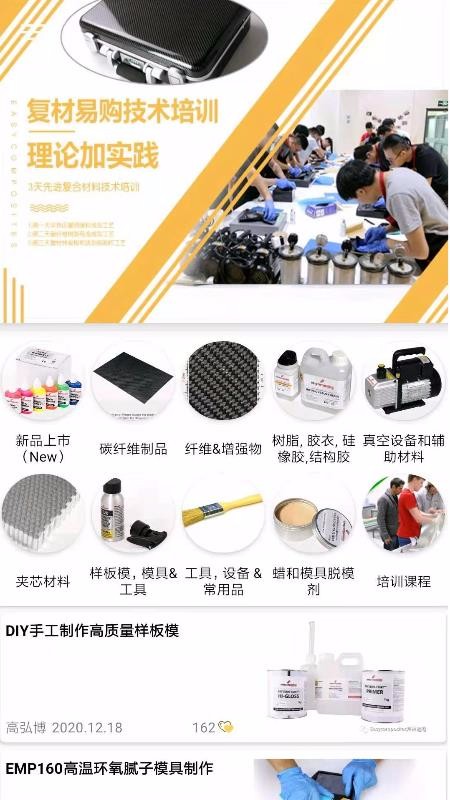 复材易购海南app开发费用