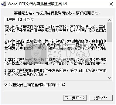 Word-PPT文档内容批量提取工具