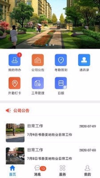 物业帮帮南京安卓系统app开发
