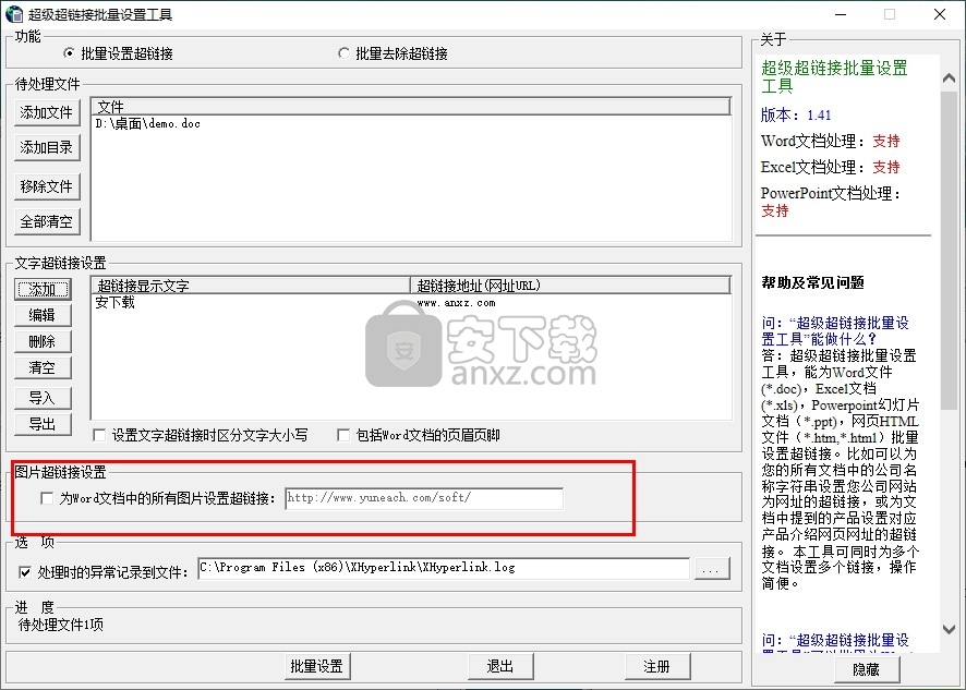 超级超链接批量设置工具