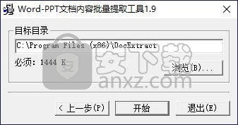 Word-PPT文档内容批量提取工具