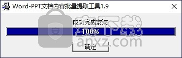 Word-PPT文档内容批量提取工具