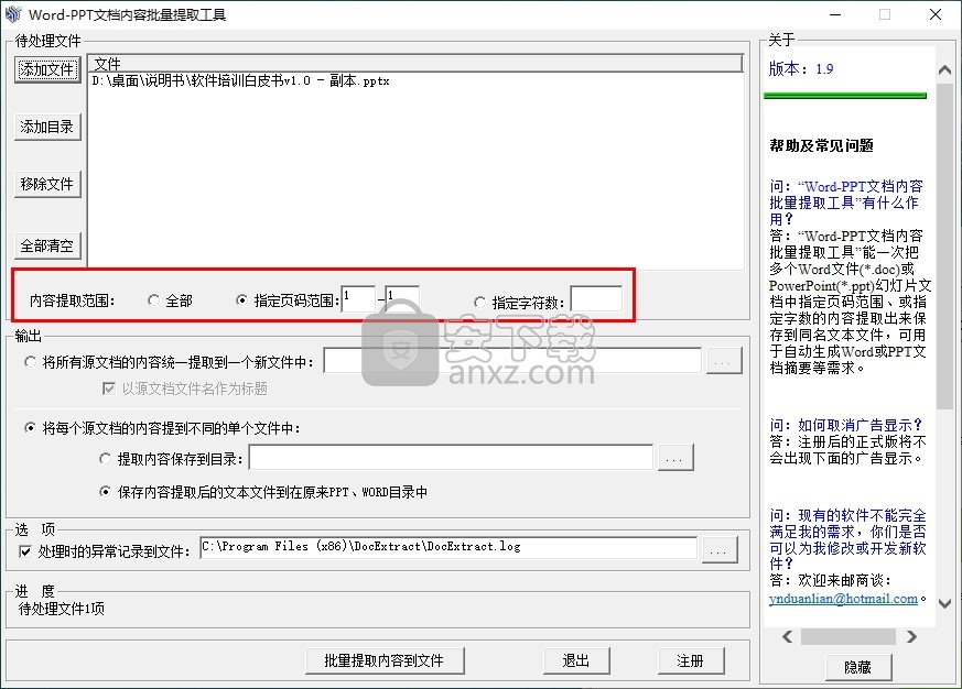 Word-PPT文档内容批量提取工具