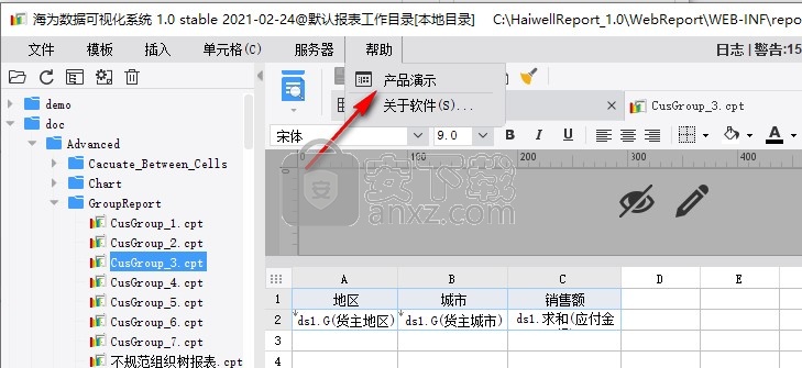 海为数据可视化系统