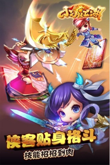 小小江湖