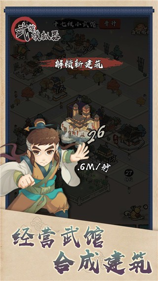 武馆模拟器