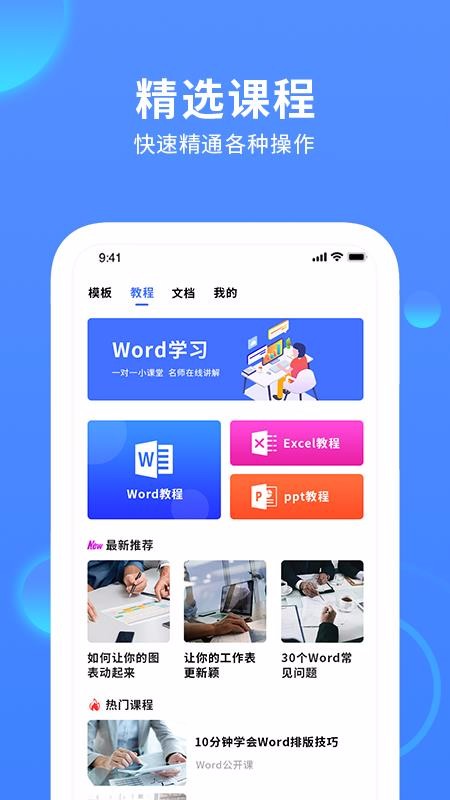 word文档在线办公(2)