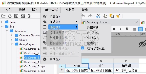 海为数据可视化系统