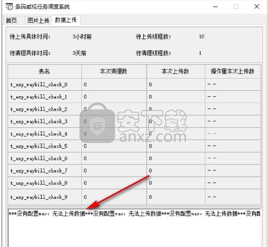 圆通条码威视系统