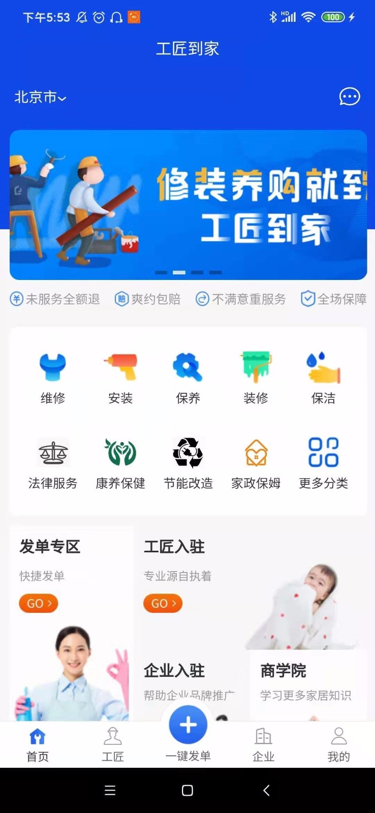 工匠到家西安开发一个app公司