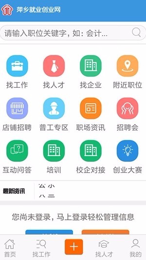萍乡就业太原本地服务app开发