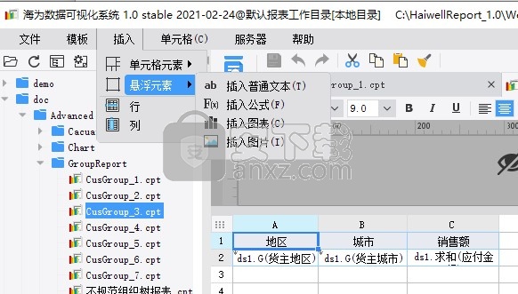 海为数据可视化系统