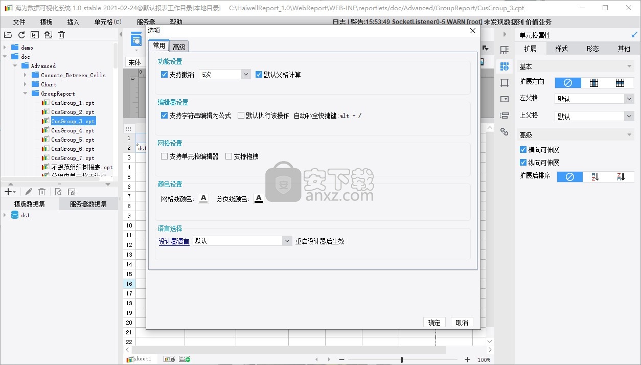 海为数据可视化系统