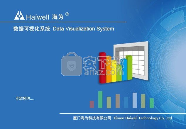 海为数据可视化系统