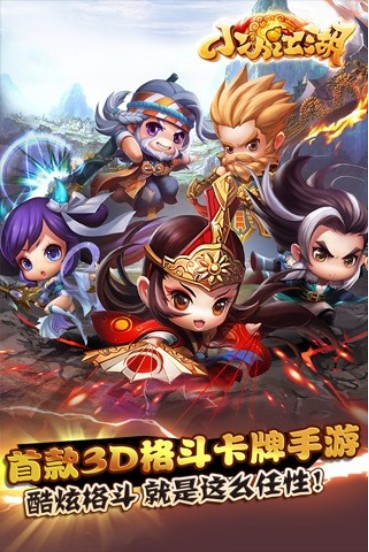 小小江湖