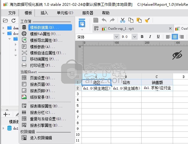 海为数据可视化系统