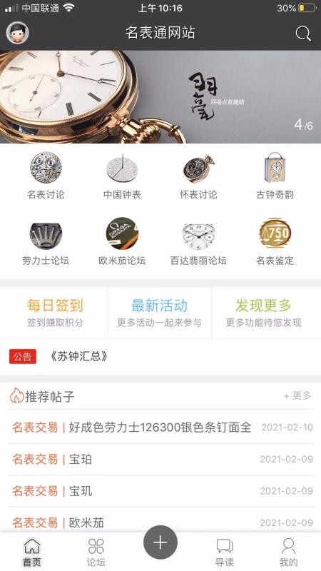 名表通武汉电商app开发公司