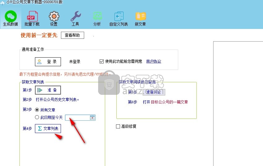小V公众号文章下载器