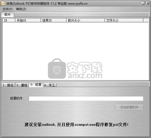 赤兔Outlook PST邮件恢复软件