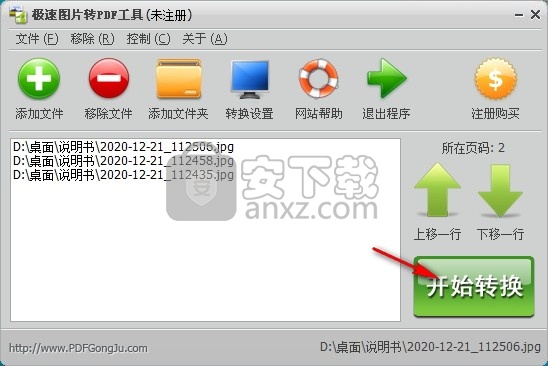 极速图片转PDF工具